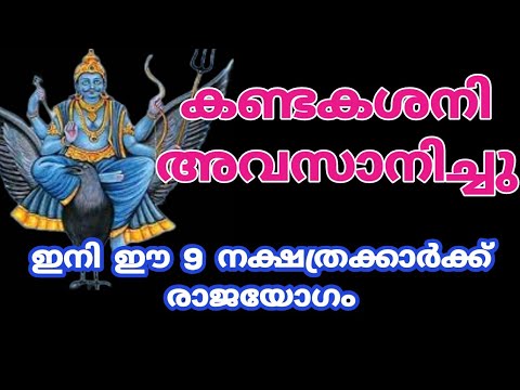 ശനിയുടെ മാറ്റം ഈ രാശിക്കാരിൽ സൗഭാഗ്യങ്ങൾ കൊണ്ടുവരും….