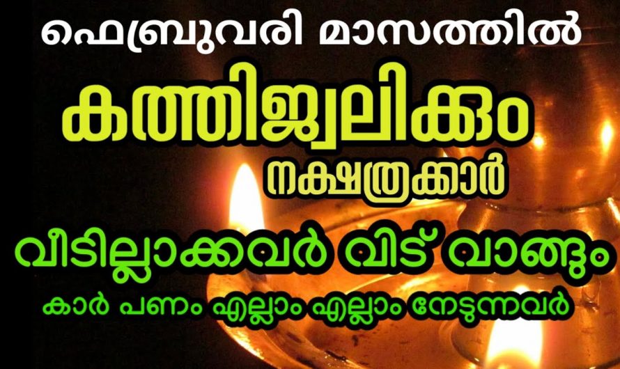 ഈ നാളുകാരുടെ ജീവിതത്തിൽ അത്ഭുതങ്ങൾ സംഭവിക്കും, ഇവർ തൊട്ടതെല്ലാം പൊന്നാകും…