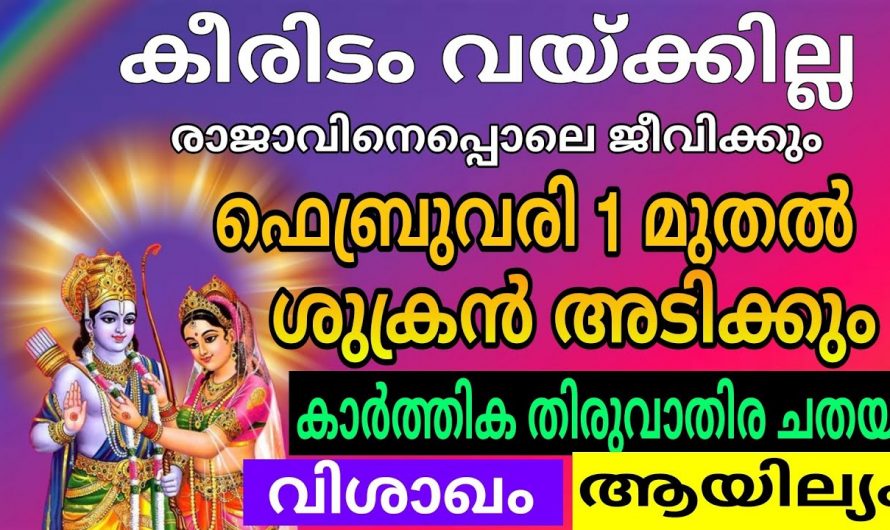 ഈ നാളുകാർക്ക് ഇനി സൗഭാഗ്യത്തിന്റെ പെരുമഴ, ഇവരുടെ ആഗ്രഹങ്ങൾ പൂവണിയും…