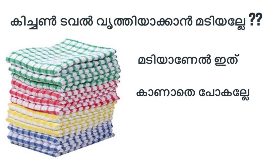 കിച്ചൻ ടവർ ക്ലീൻ ചെയ്യാൻ ഇതിലും എളുപ്പം വഴി വേറെയില്ല, ഇനി മടിക്കേണ്ട…